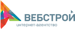 Интернет-агентство &laquo;ВебСтрой&raquo;